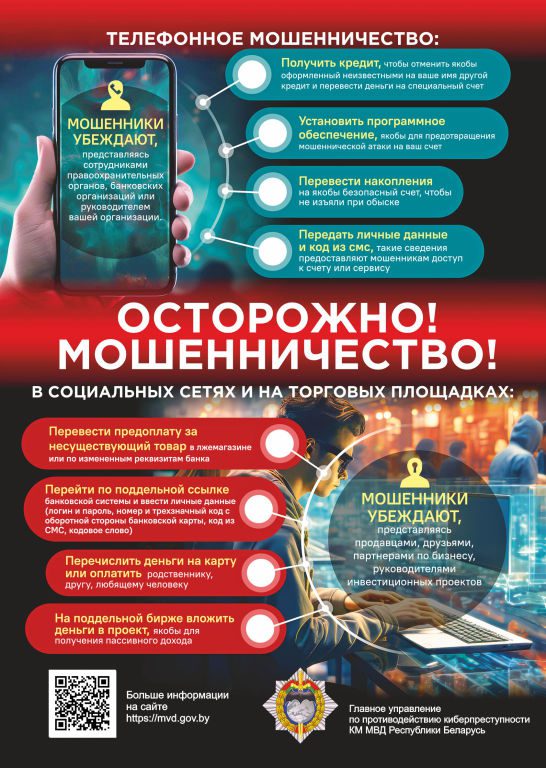 Осторожно! Мошенничество!
